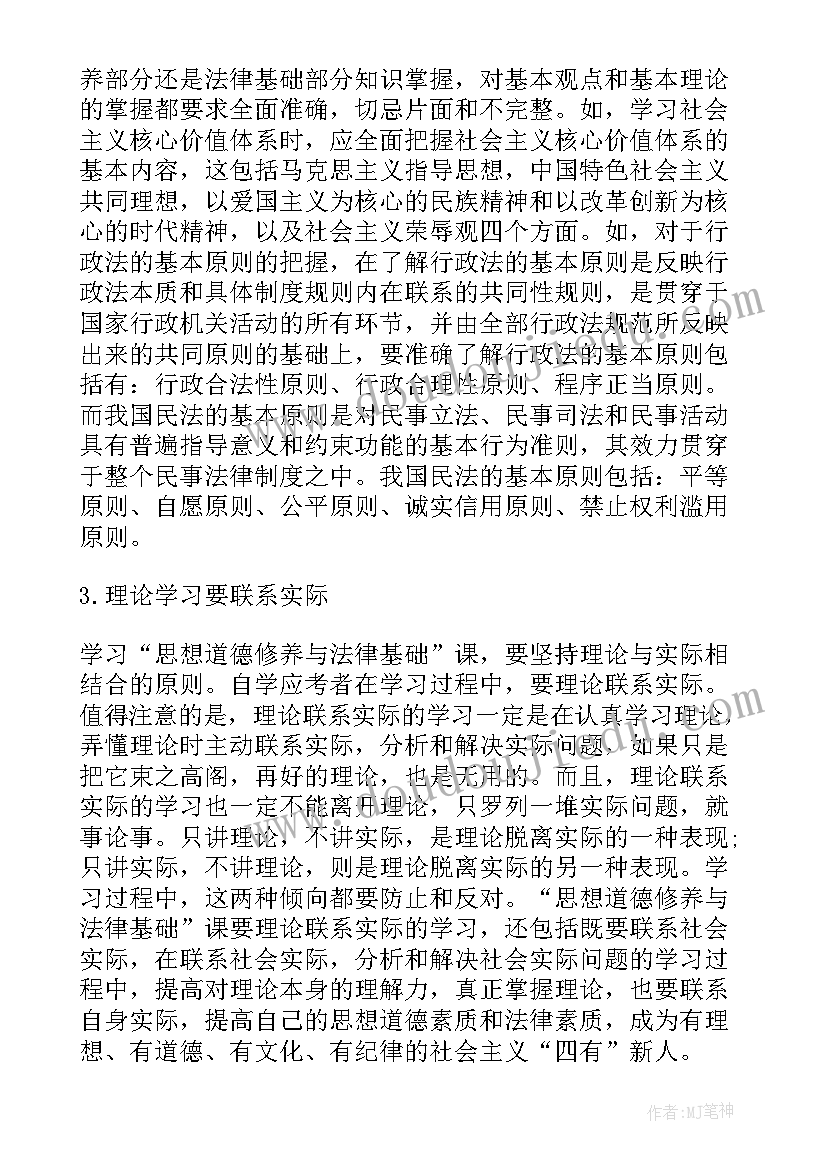 2023年自考思想道德修养与法律基础重点 思想道德修养与法律基础论文(模板7篇)