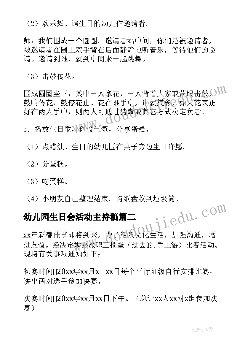 幼儿园生日会活动主持稿(优秀7篇)