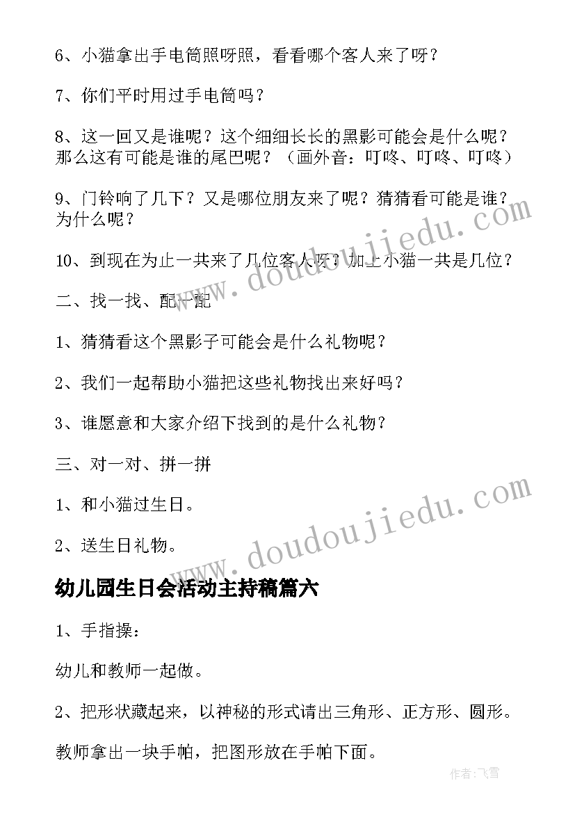 幼儿园生日会活动主持稿(优秀7篇)