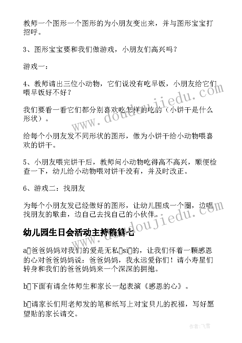 幼儿园生日会活动主持稿(优秀7篇)