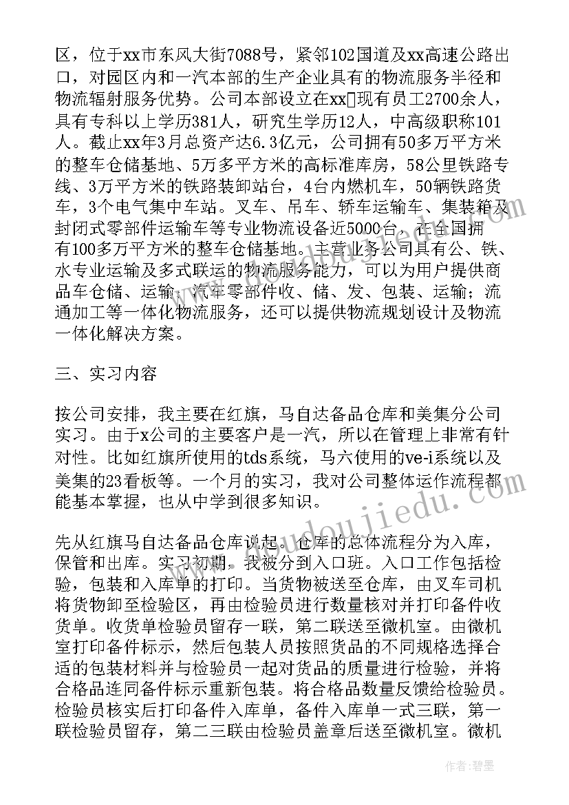 物流客服实训报告总结 物流实训报告总结(汇总5篇)