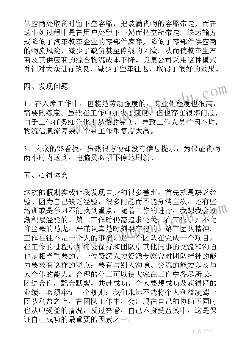 物流客服实训报告总结 物流实训报告总结(汇总5篇)