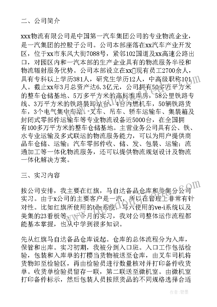 物流客服实训报告总结 物流实训报告总结(汇总5篇)