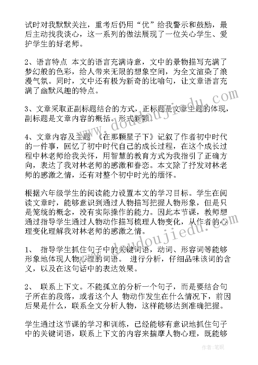 最新六上语文教学反思部编版(精选8篇)