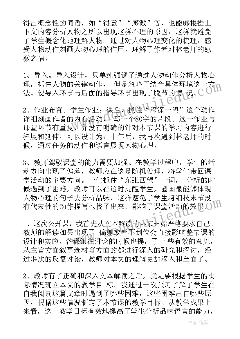 最新六上语文教学反思部编版(精选8篇)