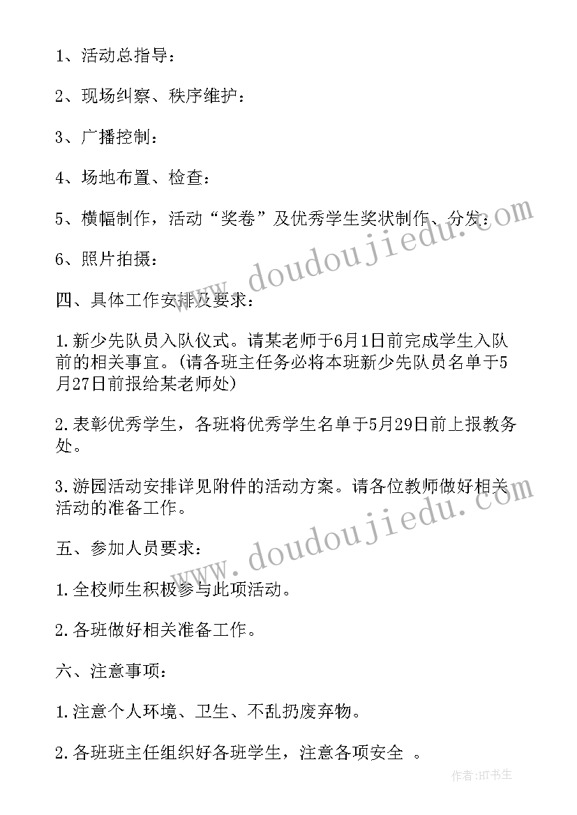 2023年小学结对帮扶活动美篇 小学六一儿童节活动方案(通用10篇)