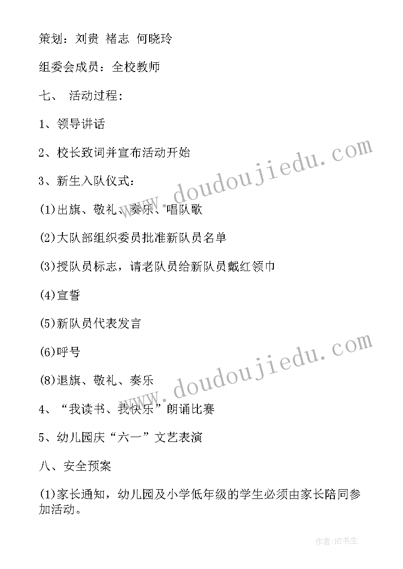 2023年小学结对帮扶活动美篇 小学六一儿童节活动方案(通用10篇)