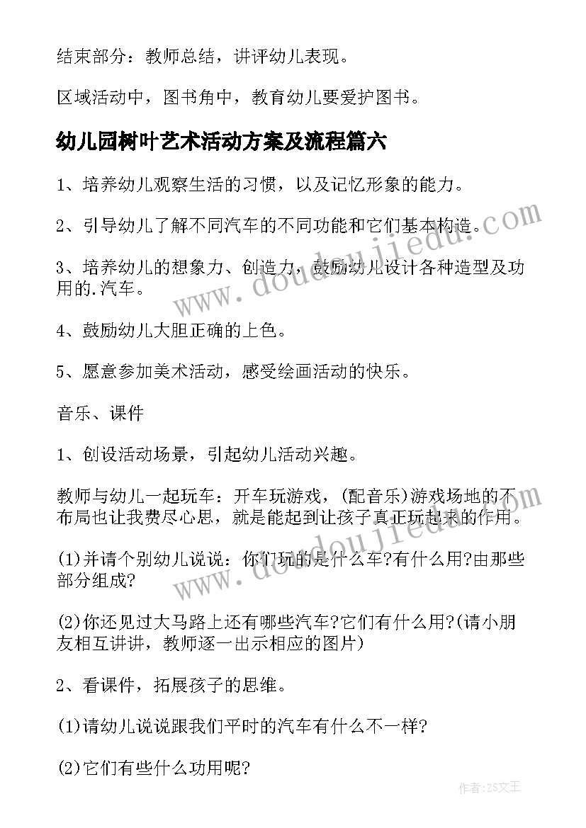 最新幼儿园树叶艺术活动方案及流程(汇总10篇)