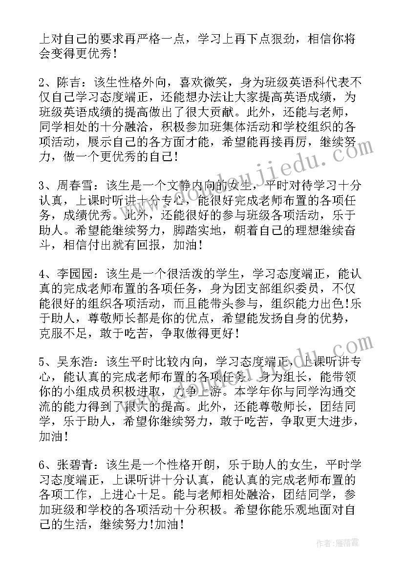 最新整个高中教师评语 高中学生发展报告教师评语(实用5篇)