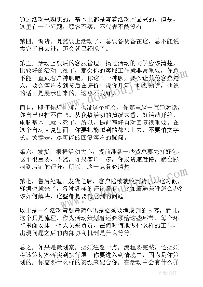 最新天猫双十一活动策划方案(优秀5篇)