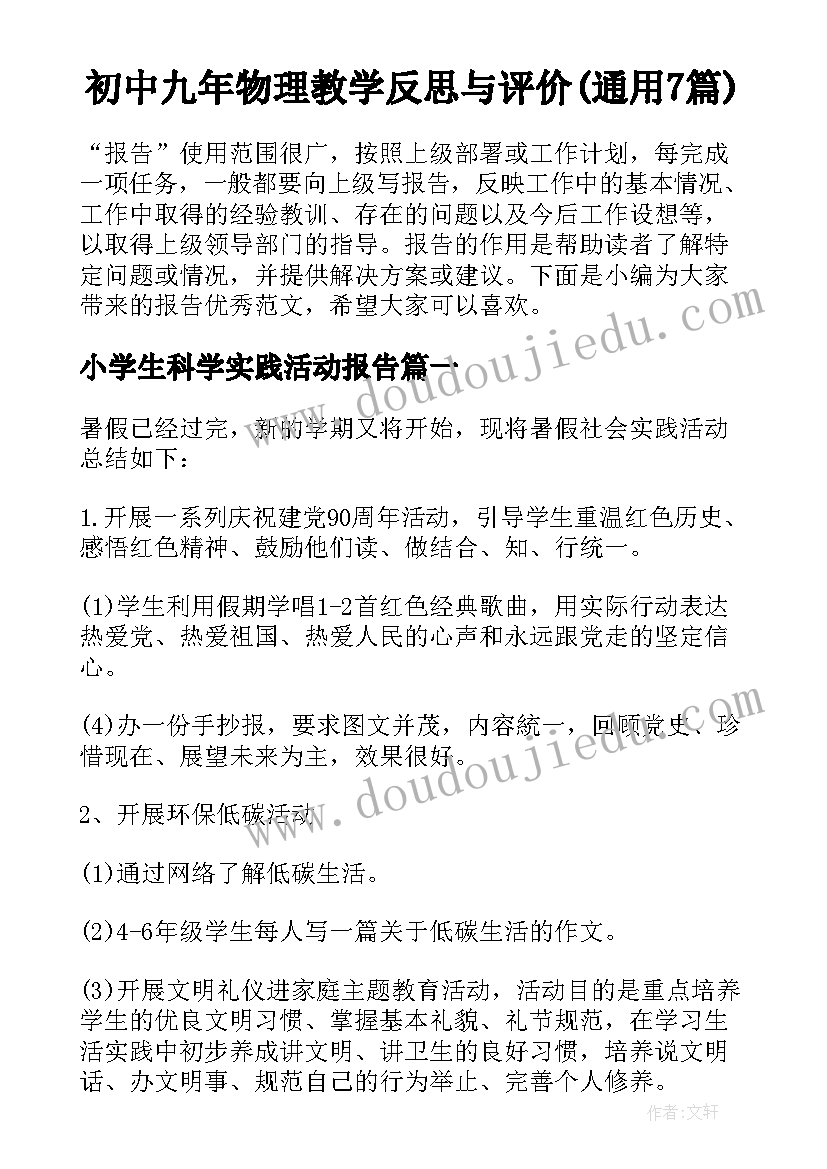 初中九年物理教学反思与评价(通用7篇)