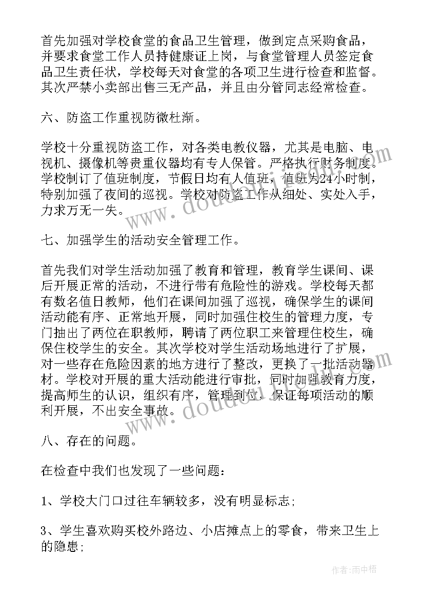 社区消防安全自查自纠报告 社区安全生产自检自查报告(汇总5篇)