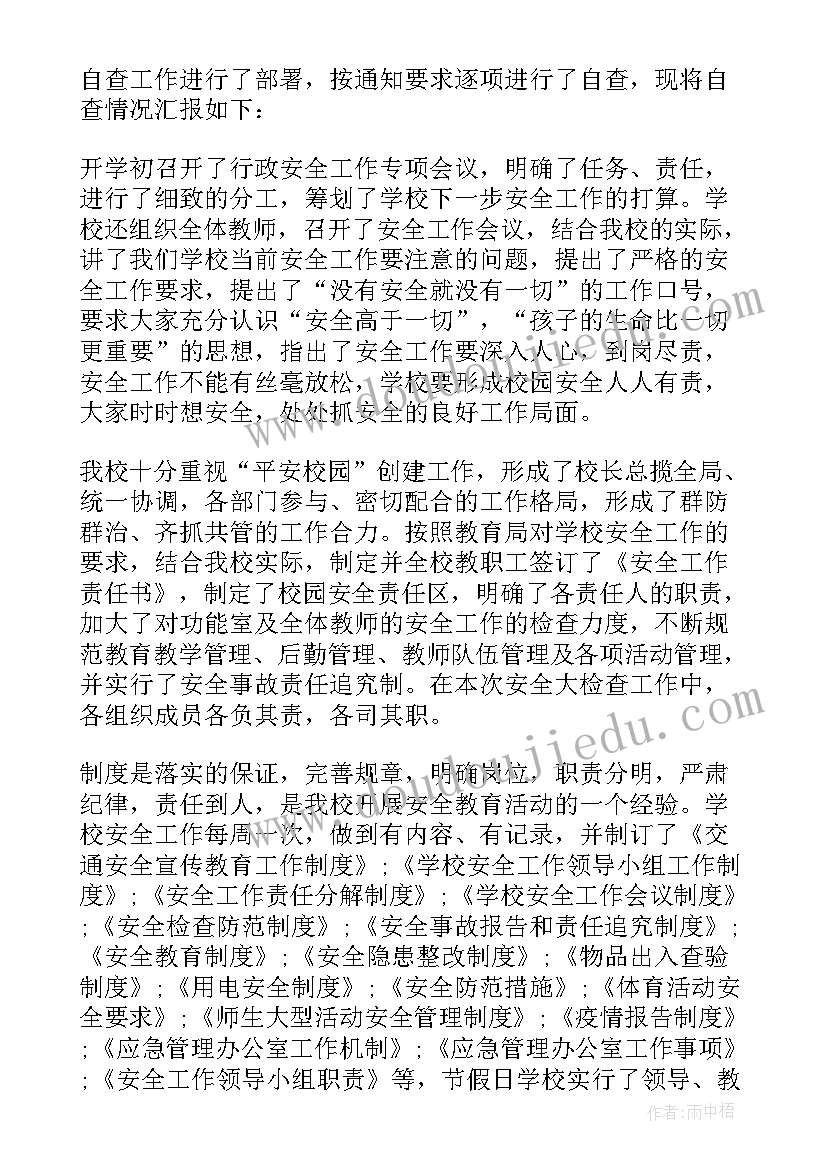 社区消防安全自查自纠报告 社区安全生产自检自查报告(汇总5篇)