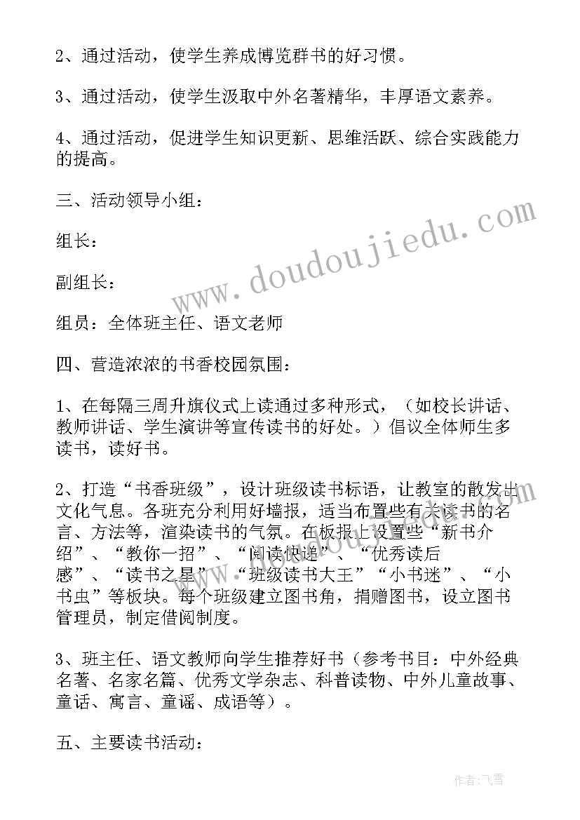 最新校园读书活动 学校读书活动总结(优秀5篇)