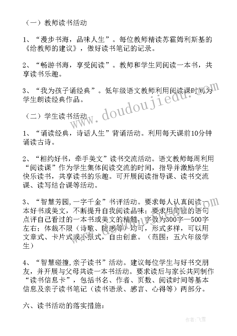 最新校园读书活动 学校读书活动总结(优秀5篇)