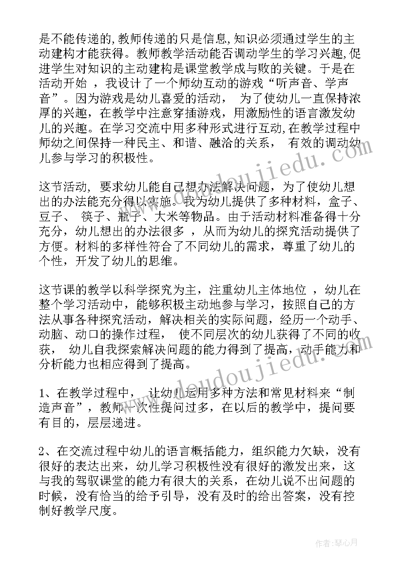 最新小班科学动物大世界教案反思 大班科学教案及教学反思(通用5篇)