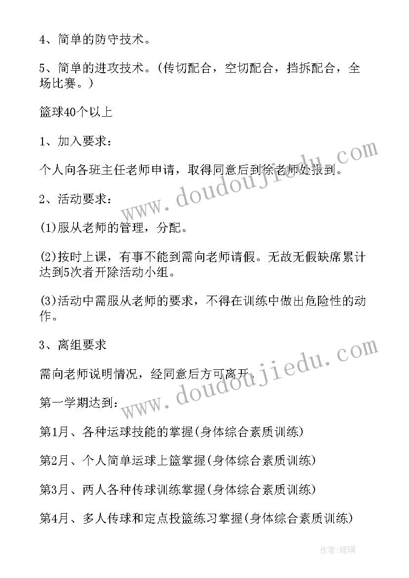 2023年小学古筝兴趣小组活动计划方案 小学篮球兴趣小组活动计划(模板7篇)