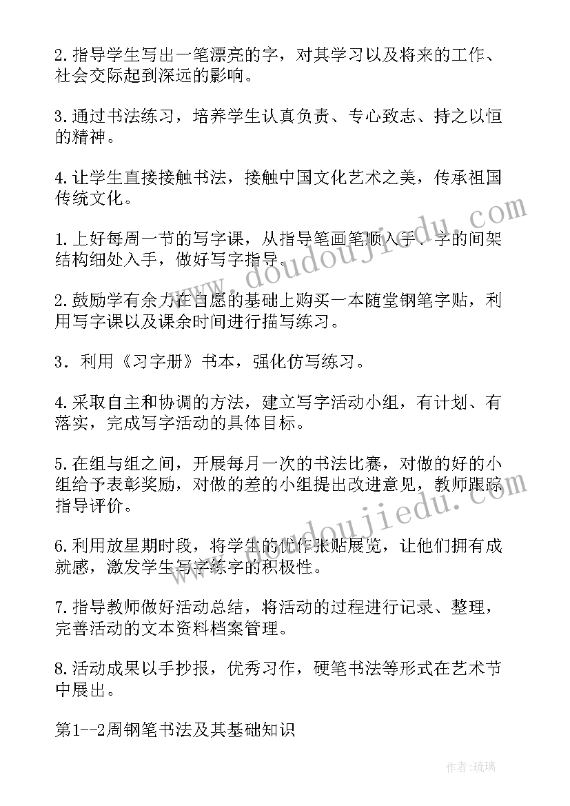 2023年小学古筝兴趣小组活动计划方案 小学篮球兴趣小组活动计划(模板7篇)