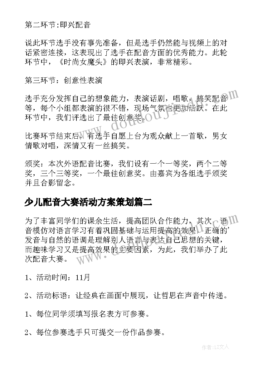 最新少儿配音大赛活动方案策划 配音大赛活动方案(模板5篇)