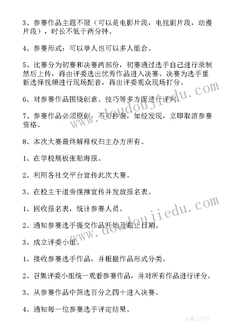 最新少儿配音大赛活动方案策划 配音大赛活动方案(模板5篇)