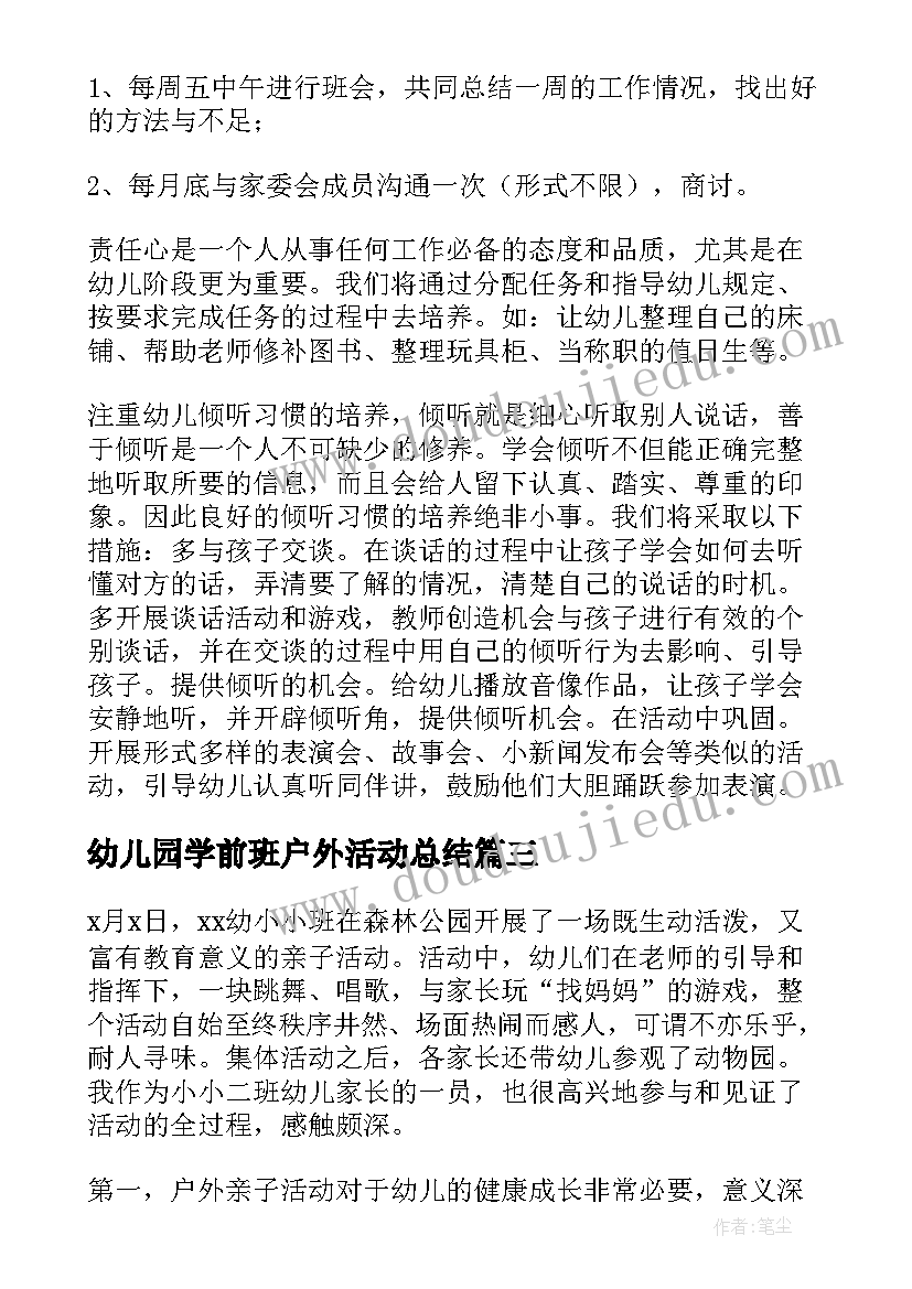 最新幼儿园学前班户外活动总结 幼儿园户外活动总结(实用7篇)