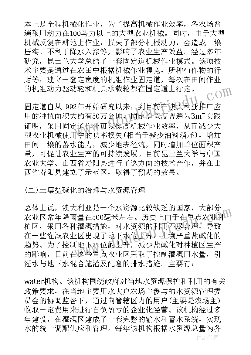 考察申请报告 农业考察报告(优质10篇)