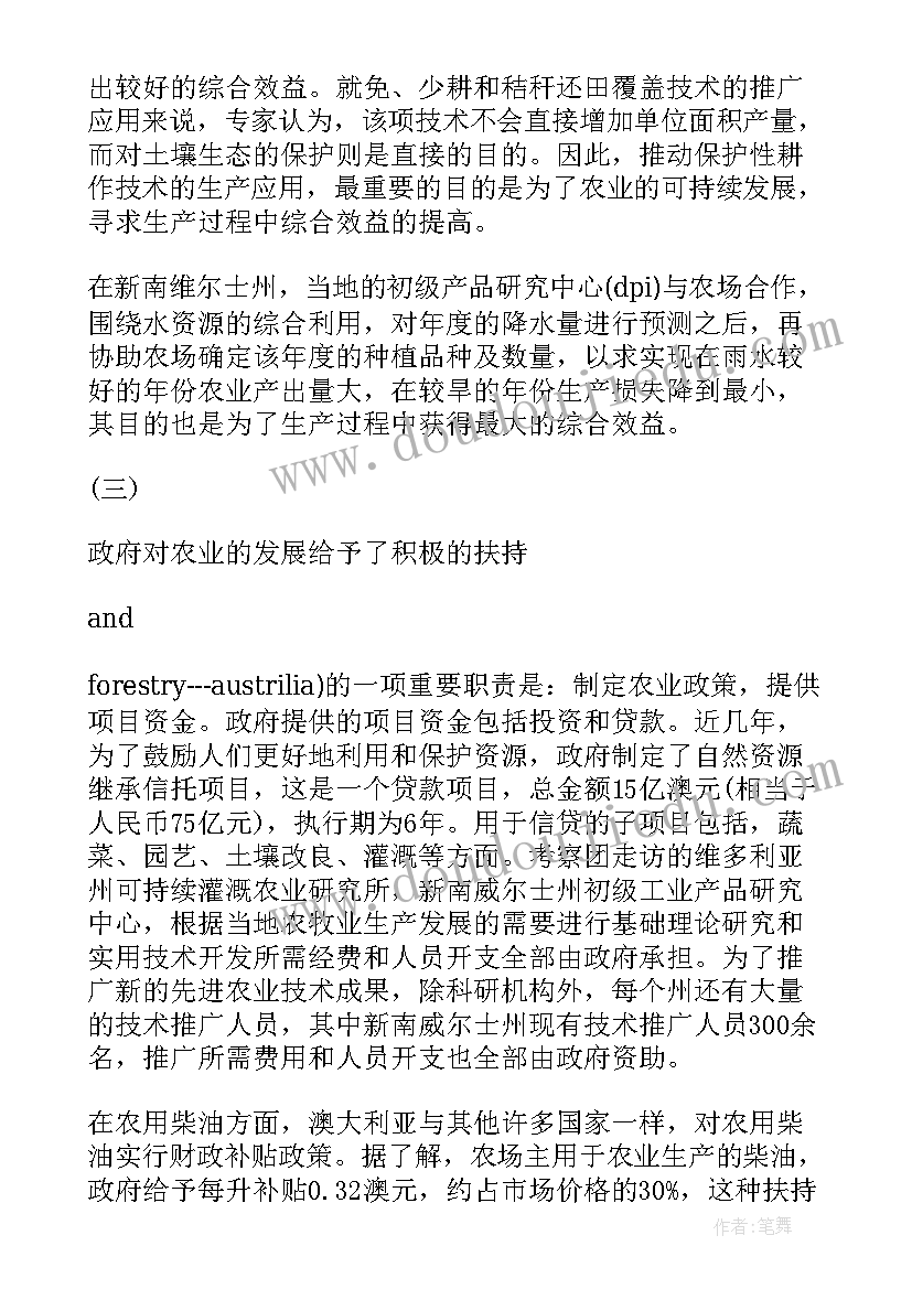 考察申请报告 农业考察报告(优质10篇)