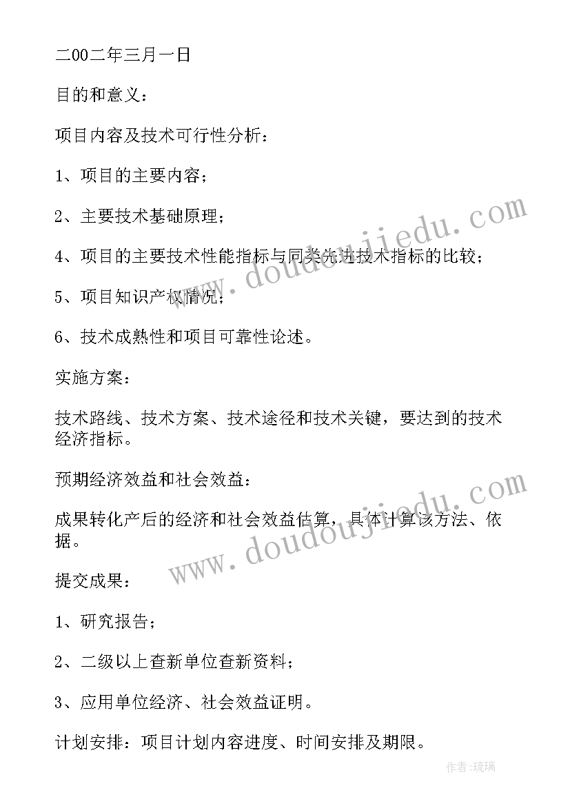 2023年旅游项目立项申请报告及流程(大全5篇)