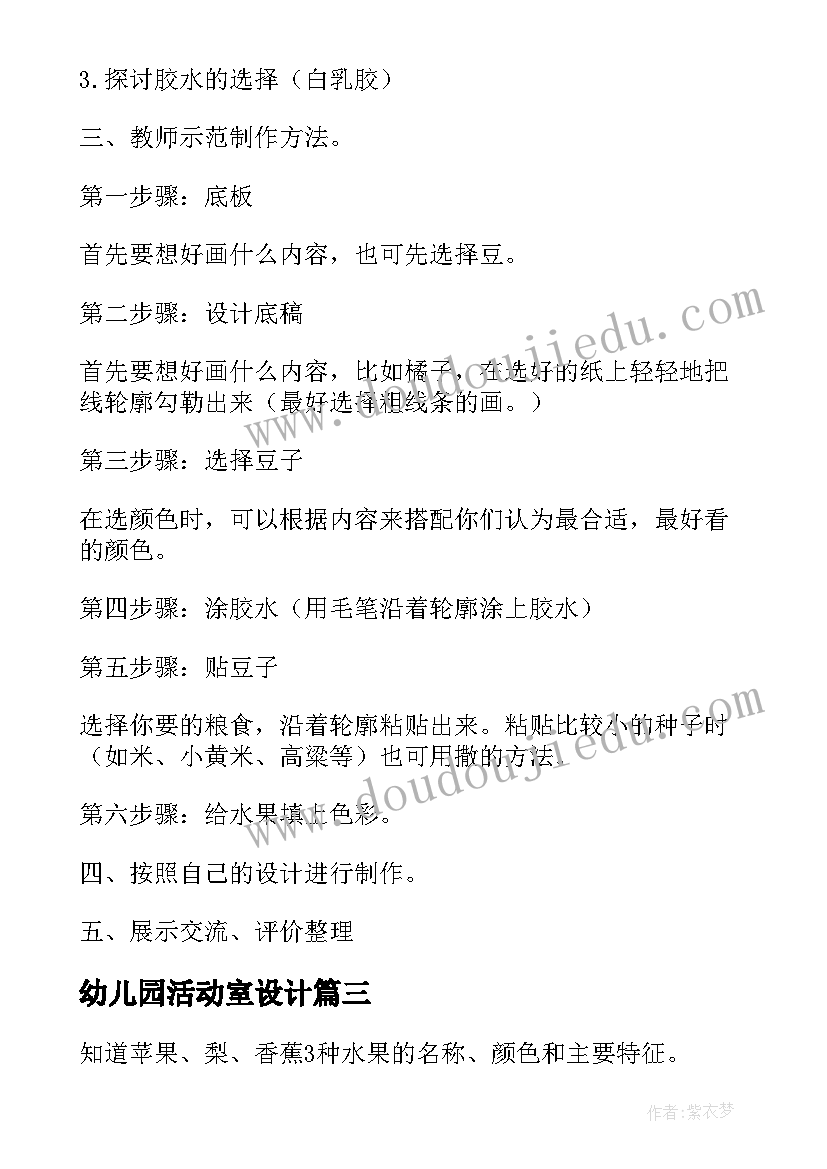 2023年幼儿园活动室设计 幼儿园活动美味的水果小班健康教案(大全5篇)