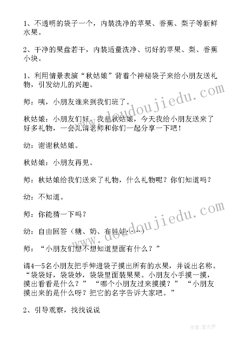 2023年幼儿园活动室设计 幼儿园活动美味的水果小班健康教案(大全5篇)