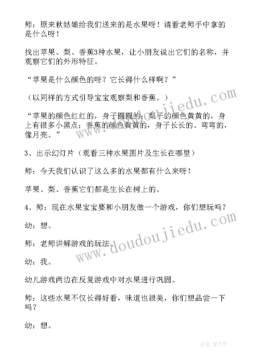 2023年幼儿园活动室设计 幼儿园活动美味的水果小班健康教案(大全5篇)