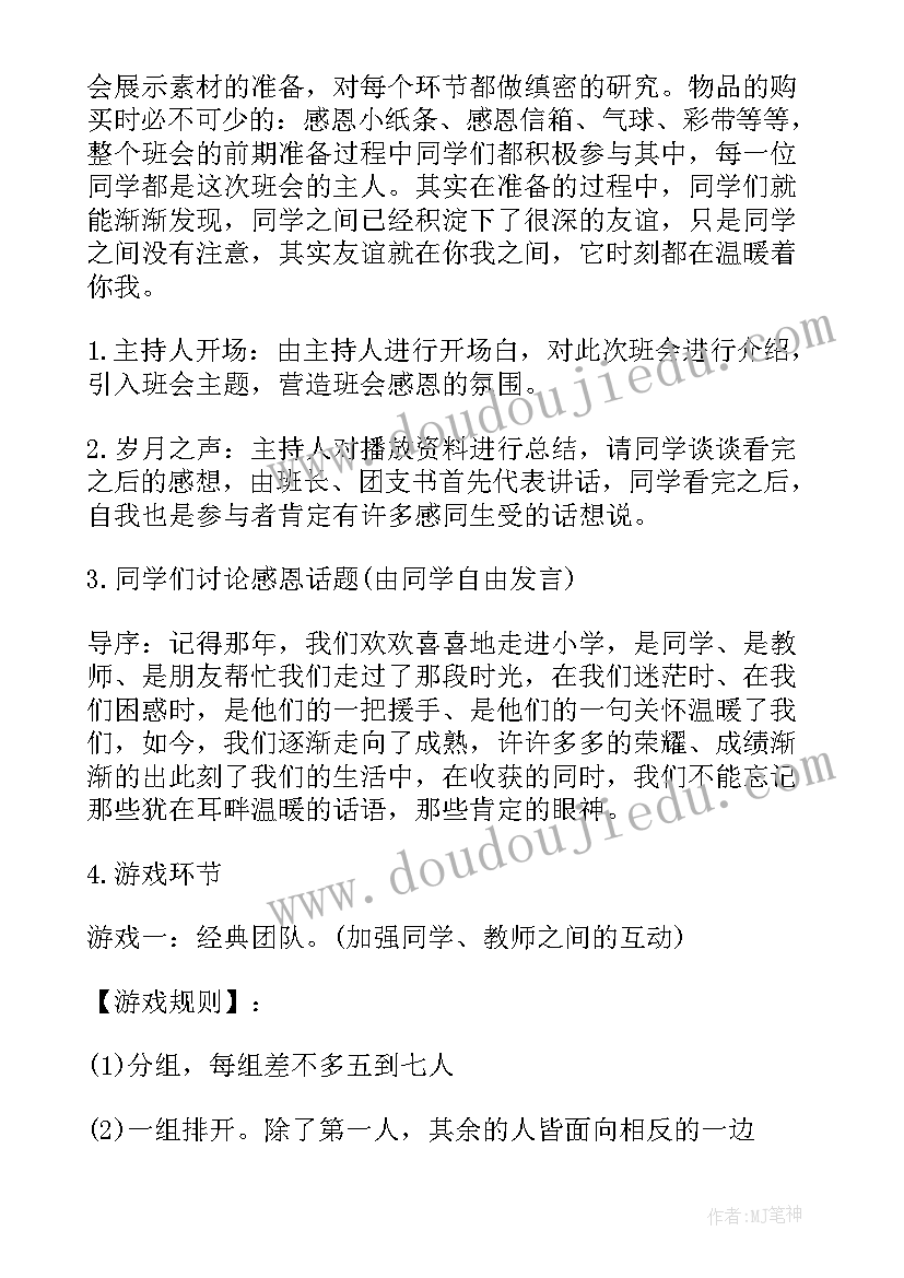 2023年专业技能班会 班会活动方案(汇总7篇)