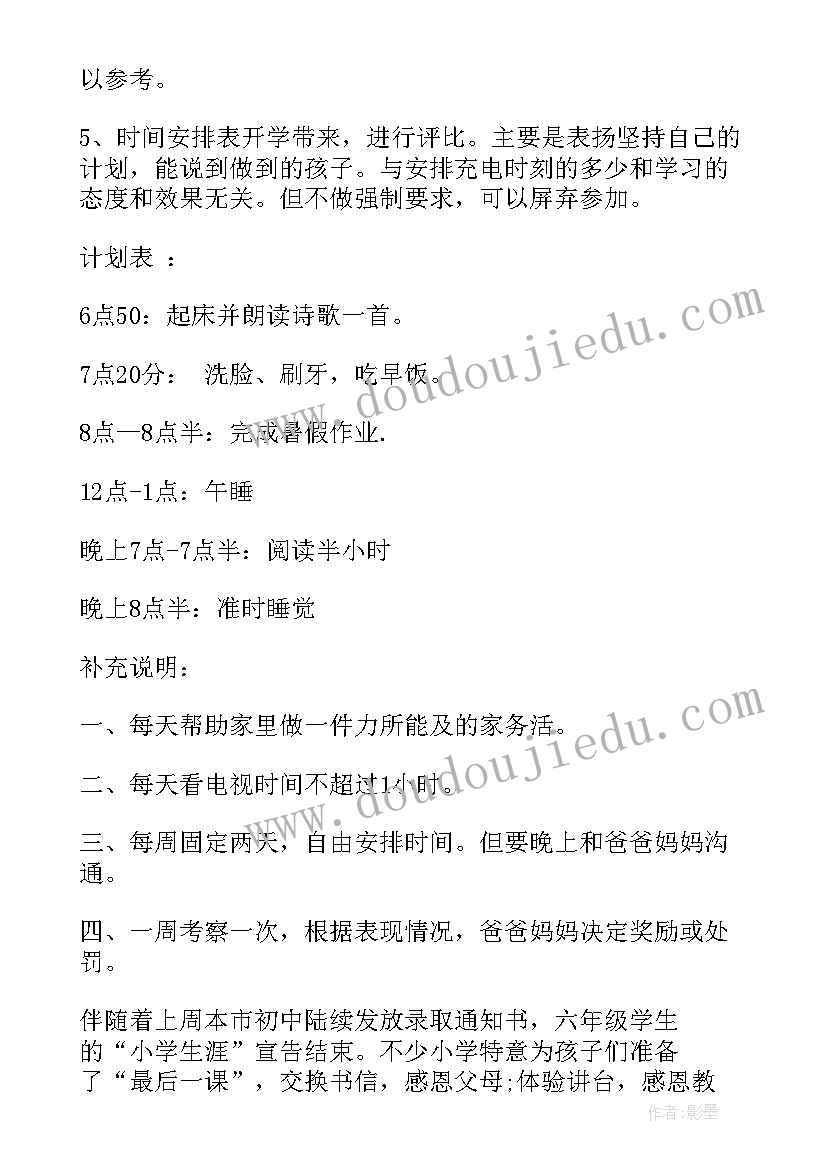 2023年小学暑假计划表空白(大全5篇)