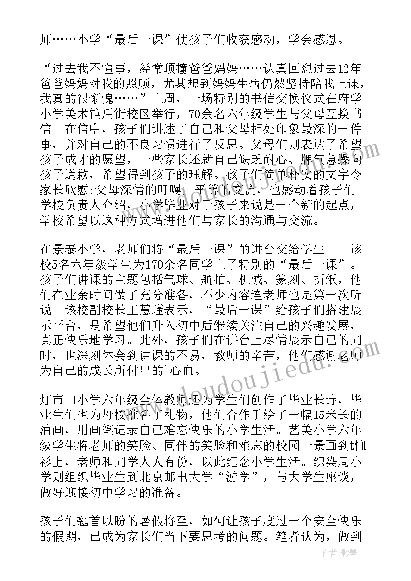 2023年小学暑假计划表空白(大全5篇)