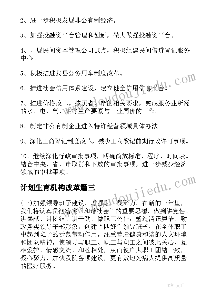 最新计划生育机构改革(精选5篇)