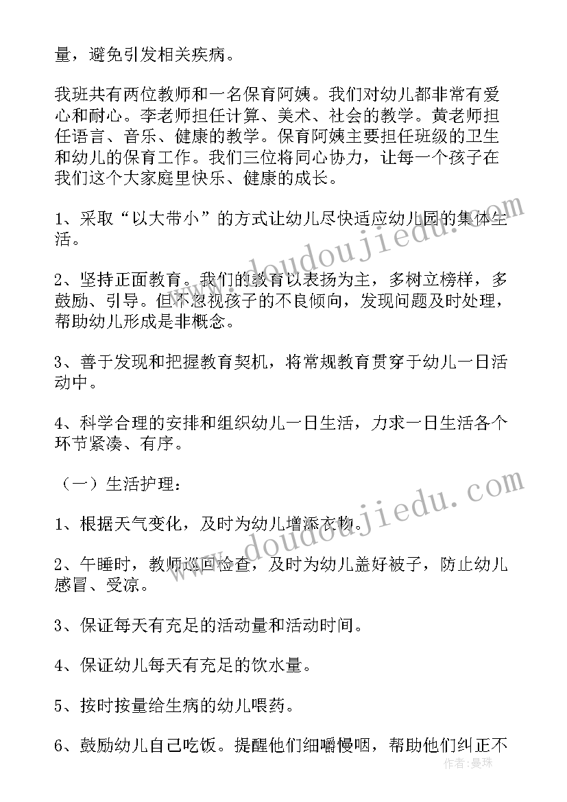 幼儿第一学期工作计划 第一学期幼儿园工作计划(汇总7篇)