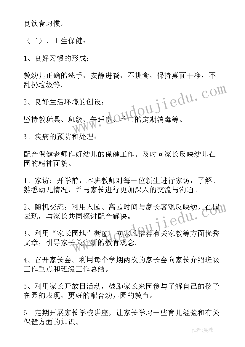 幼儿第一学期工作计划 第一学期幼儿园工作计划(汇总7篇)