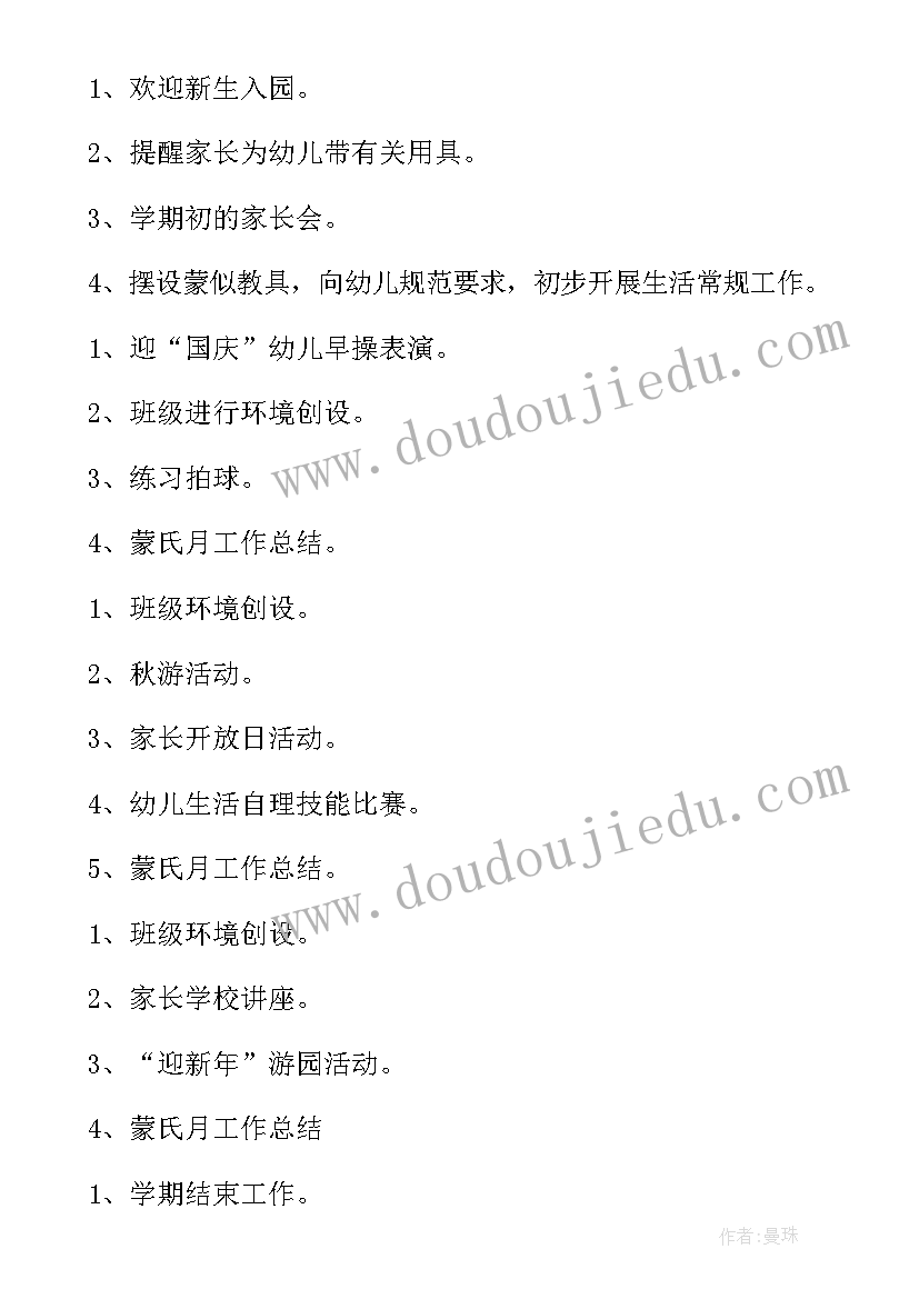 幼儿第一学期工作计划 第一学期幼儿园工作计划(汇总7篇)