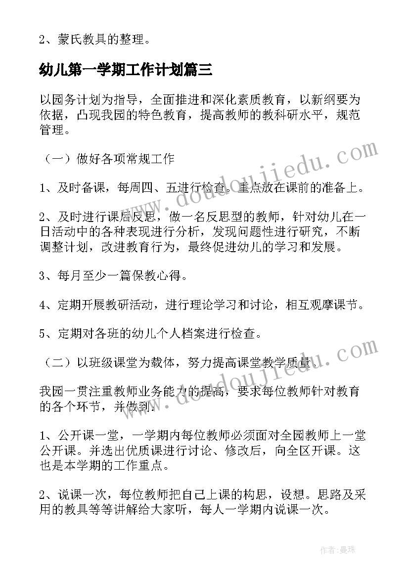 幼儿第一学期工作计划 第一学期幼儿园工作计划(汇总7篇)