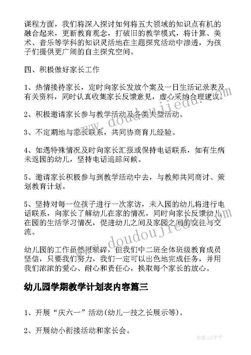 幼儿园学期教学计划表内容 幼儿园学期教学计划表(通用5篇)