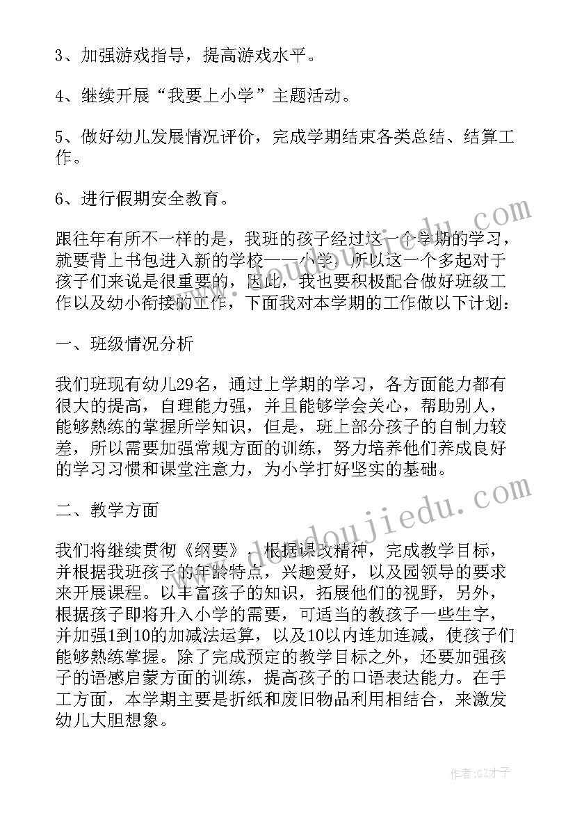 幼儿园学期教学计划表内容 幼儿园学期教学计划表(通用5篇)