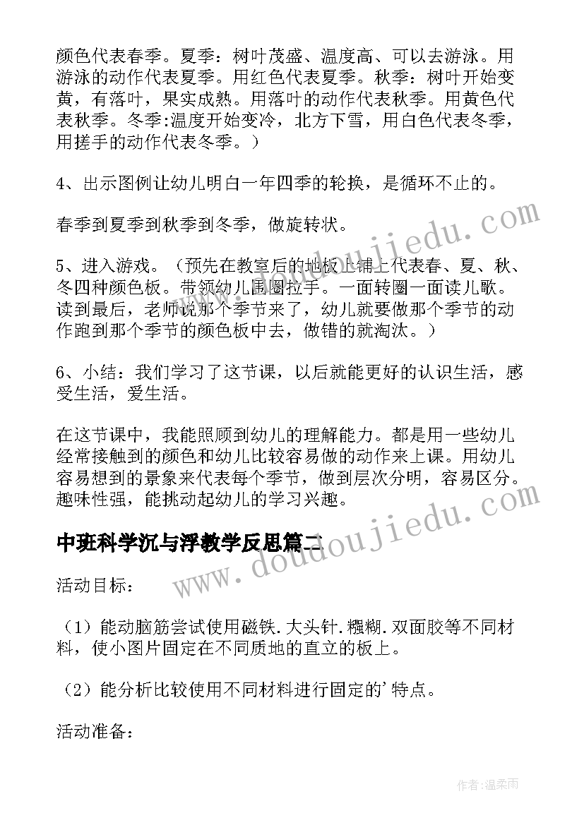 最新中班科学沉与浮教学反思(优质9篇)