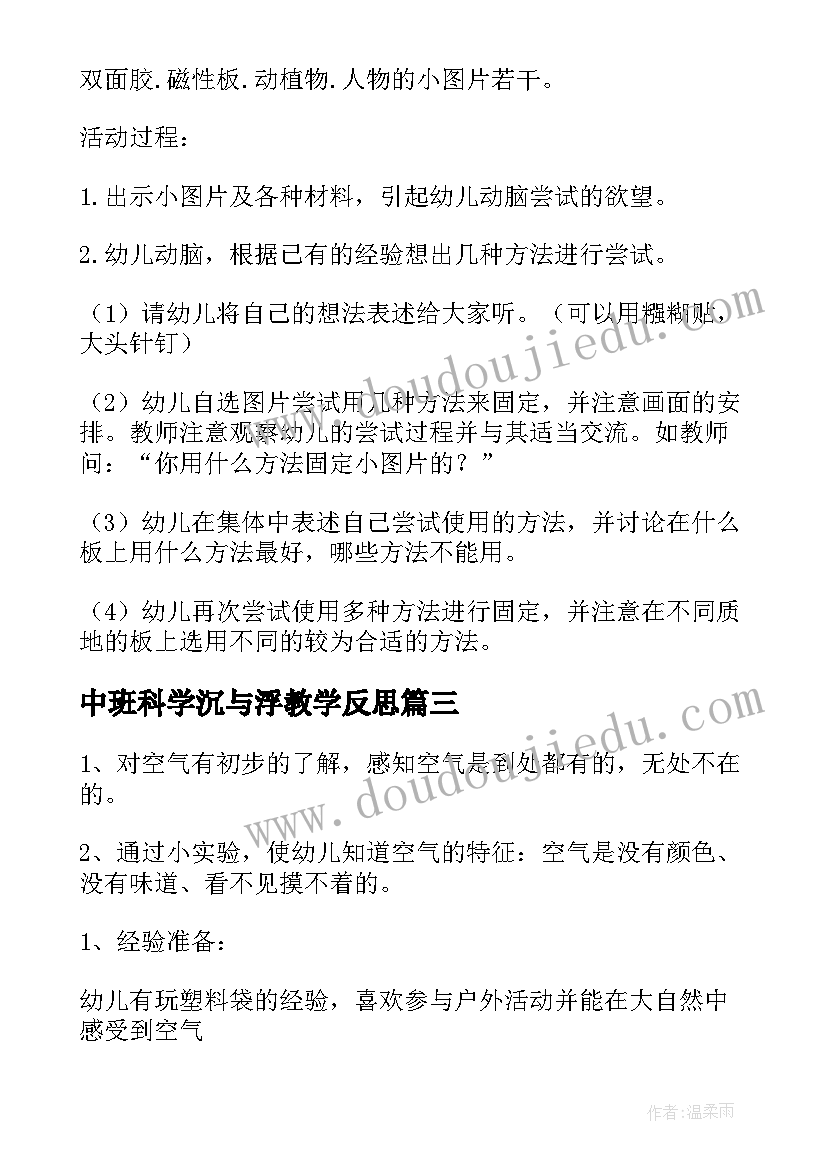 最新中班科学沉与浮教学反思(优质9篇)