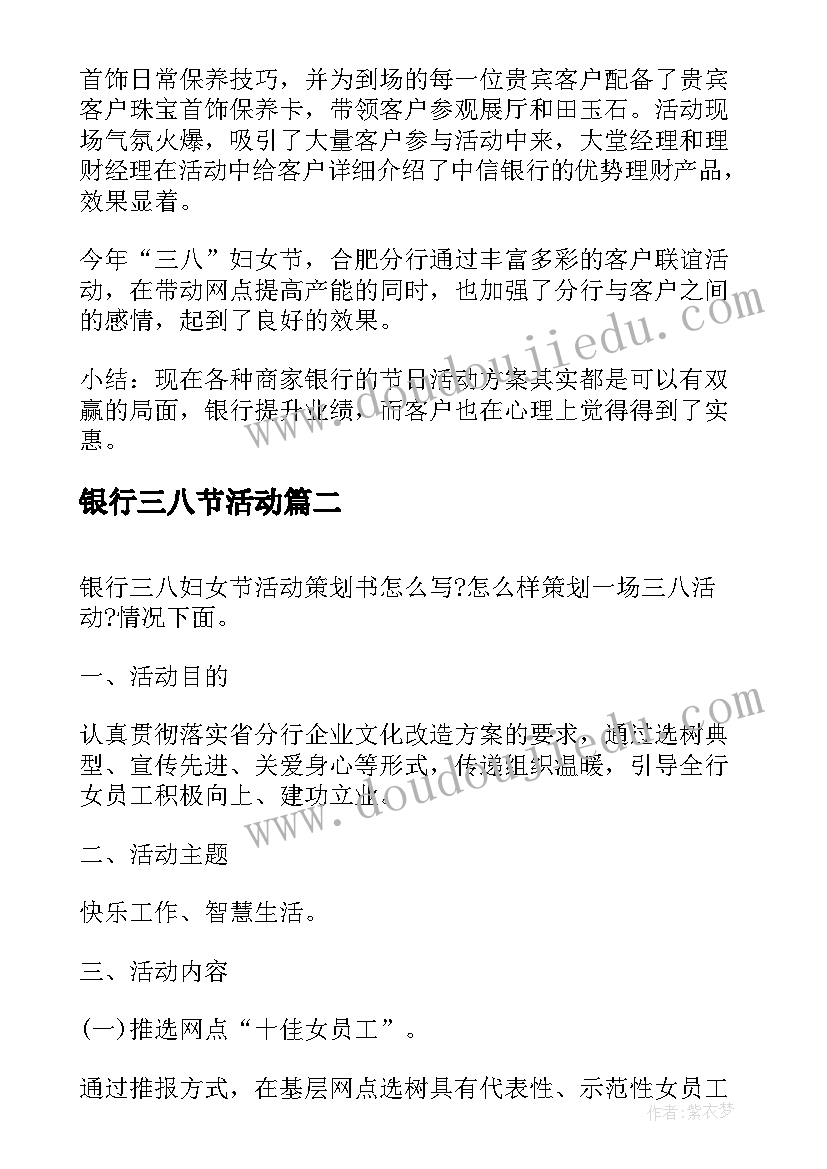 2023年银行三八节活动 银行三八妇女节营销活动简报(优质5篇)