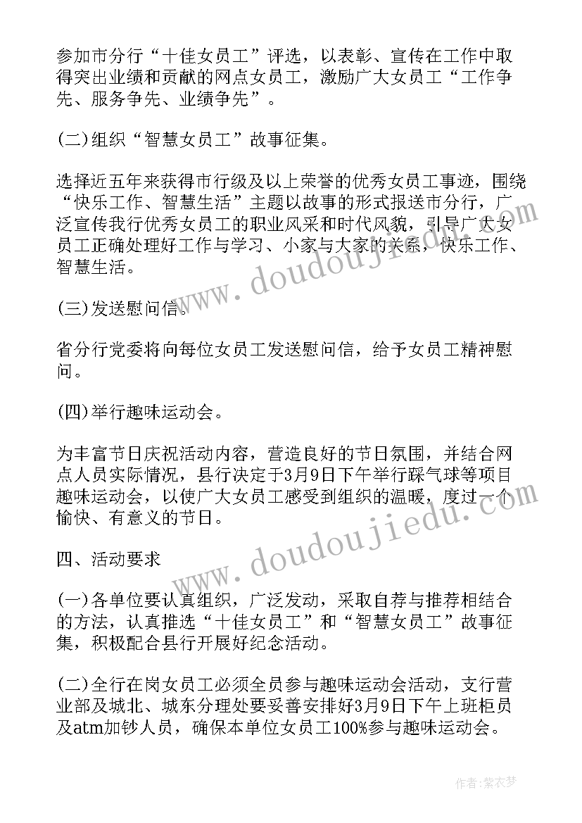 2023年银行三八节活动 银行三八妇女节营销活动简报(优质5篇)