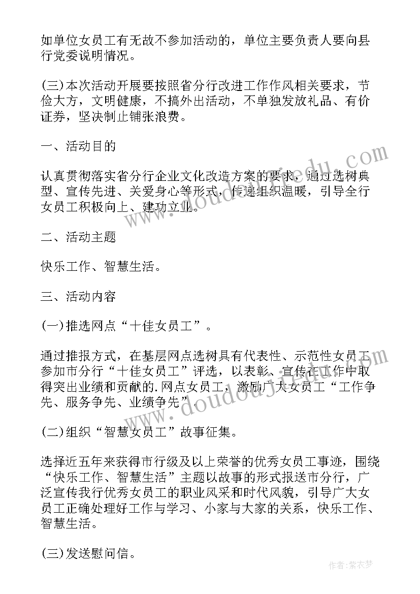 2023年银行三八节活动 银行三八妇女节营销活动简报(优质5篇)