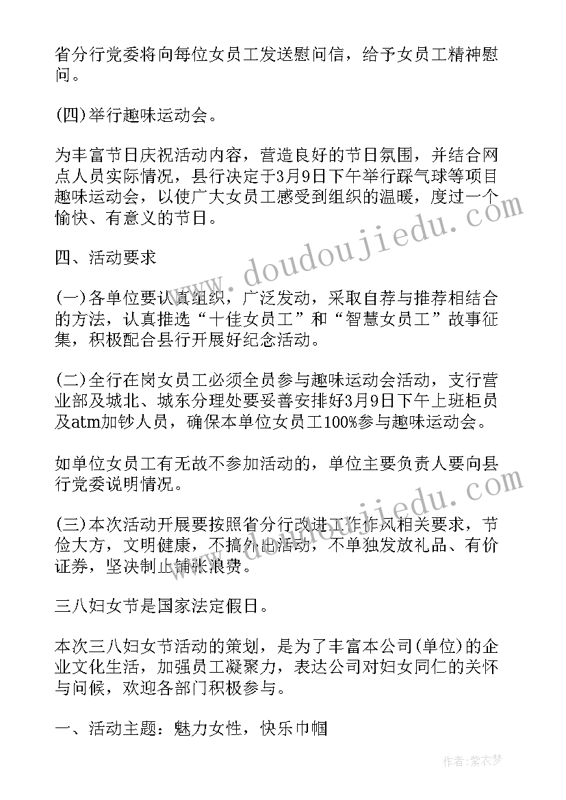 2023年银行三八节活动 银行三八妇女节营销活动简报(优质5篇)