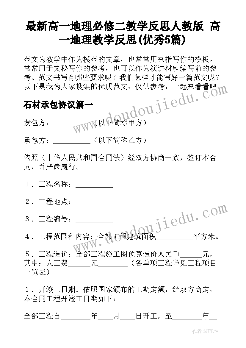 最新高一地理必修二教学反思人教版 高一地理教学反思(优秀5篇)