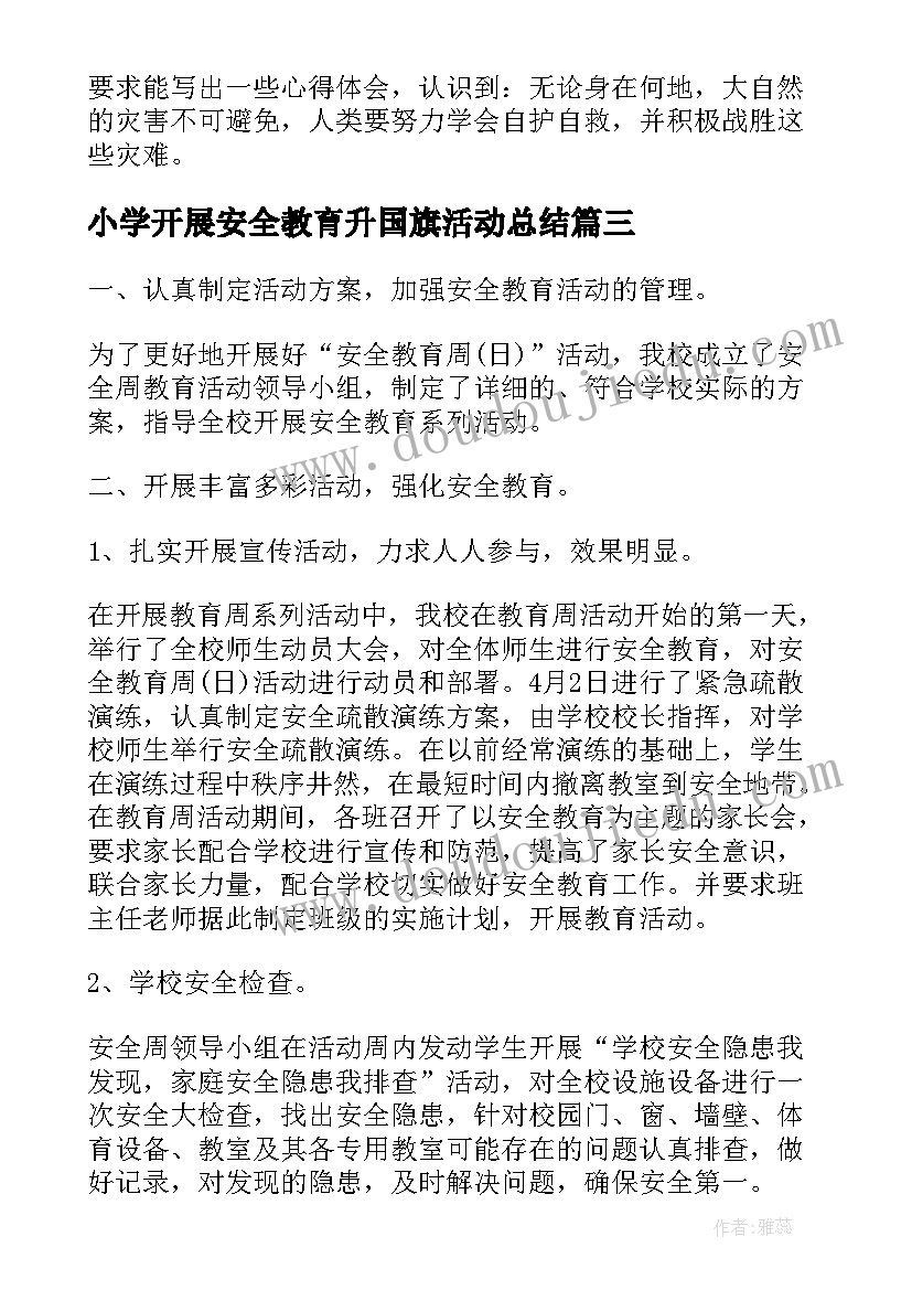 小学开展安全教育升国旗活动总结 开展中小学安全教育日活动总结方案(模板9篇)