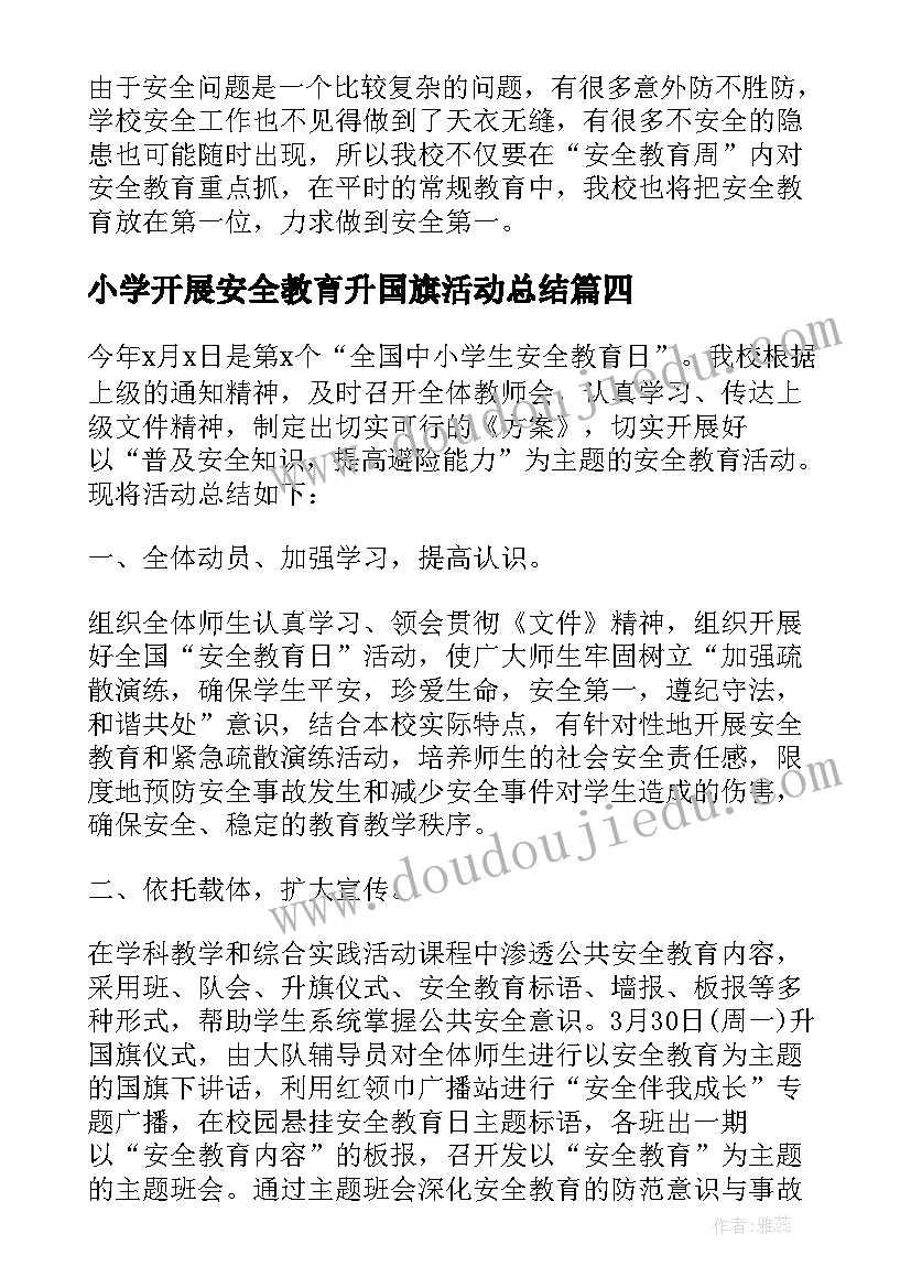 小学开展安全教育升国旗活动总结 开展中小学安全教育日活动总结方案(模板9篇)